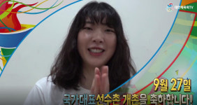 [대한체육회,진천선수촌 개촌 D-DAY 축하 영상] 女 배구 국가 대표 양효진 진천선수촌 개촌 진심으로 축하드려요.