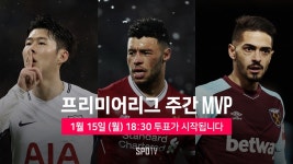 내 손으로 직접 뽑자! 프리미어리그 23R MVP 손흥민vs체임벌린vs란시니