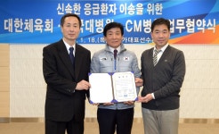 대한체육회, 선수촌 협력병원으로 단국대학교병원 지정