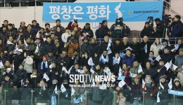 [포토S] 남북 여자 아이스하키 평가전 찾은 팬들