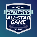 2018 KBO 퓨처스 올스타전 출전선수 명단 발표