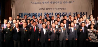 '1920년 출범' 대한체육회, 창립 98주년 기념식 개최