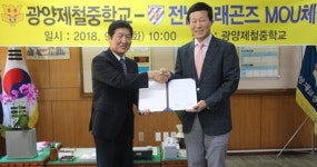 전남드래곤즈, 광양제철중학교와 상호협력 협약 체결