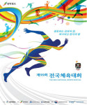 제99회 전국체육대회 참가 신청 마감…전북 일원에서 7일간 진행