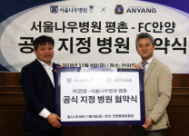 FC안양, 서울나우병원 평촌과 메디컬 후원 3년 재계약