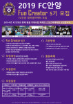 FC안양, 2019 Fun Creator 모집