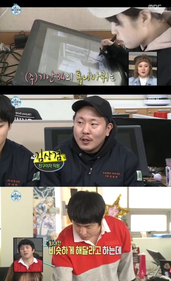 '나혼자산다' 기안84, (주)기안84 사장되다… 프로페셔널한 모습에 '감탄'