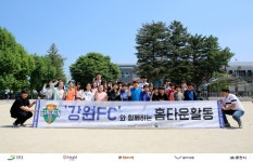 강원FC, 초등학생 100명 대상 축구 클리닉 진행