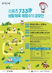 대한체육회, 스포츠7330생활체육 체험수기 공모전 개최