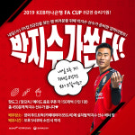 푸드트럭 5대 역조공 박지수, 몸은 떠났지만 경남을 안 잊었다