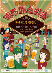 2019 DMC 맥주페스티벌…전원일기존에 서프라이즈존까지