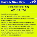 해브어나이스데이·스펙트럼페스티벌, 태풍 링링 영향으로 전격 취소결정[공식]