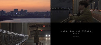 먼데이키즈 출신 한승희, '이제와 무슨 소용 있겠냐고' MV 티저 공개