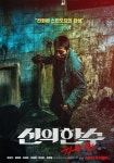 신의 한 수 : 귀수편, 개봉 하루 앞두고 예매율 1위…사활 포스터도 공개