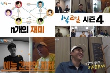 '1박2일 시즌4' 12월 8일 첫방송 확정…1차 티저 공개