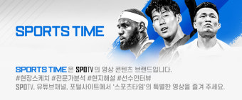 [스포츠타임] 