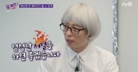 유퀴즈 유재석 노발대발…N번방 사건에 정말 화난다, 엄청난 처벌 했으면