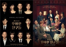 우아한 친구들 송현욱PD 가슴 졸이면서도 배꼽잡고 볼 수 있는 드라마