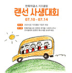 한화 이글스, 키즈클럽 회원 대상 랜선 사생대회 실시