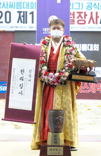 김보경, 라이벌 이주용 꺾고 영월장사씨름대회 한라장사 올라