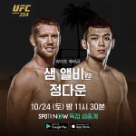 UFC 3연승 도전 정다운 처절한 승리 원해