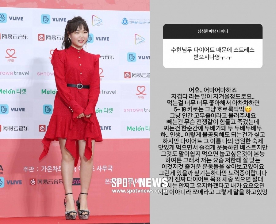 악뮤 이수현, 건강한 다이어트 방법으로 위고비 루머 클리어!