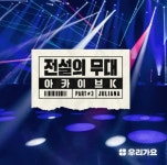 응답하라 90년대 댄스…'아카이브K' 박미경-DJ DOC-김현정 음원 공개