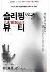 세컨드네이처댄스컴퍼니 신작 슬리핑 뷰티, 26‧27일 공연