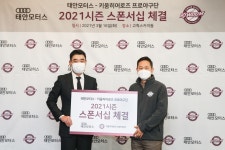 키움 히어로즈, 태안모터스와 2021시즌 광고 스폰서 계약