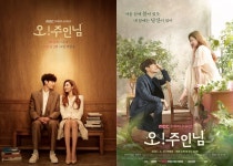이민기X나나 오! 주인님, 올해 첫 MBC 드라마의 도전장