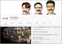 몰카로 유튜브 대세된 개그맨들…동네놈들 1위, 낄낄상회-배꼽빌라 뒤이어