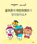 골프존, 스크린골프 전용 ‘라인프렌즈 스페셜’ 에디션 출시