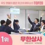 MBC M, 팬이 뽑은 최고의 무한도전 톱20 방송한다…1위는 무한상사