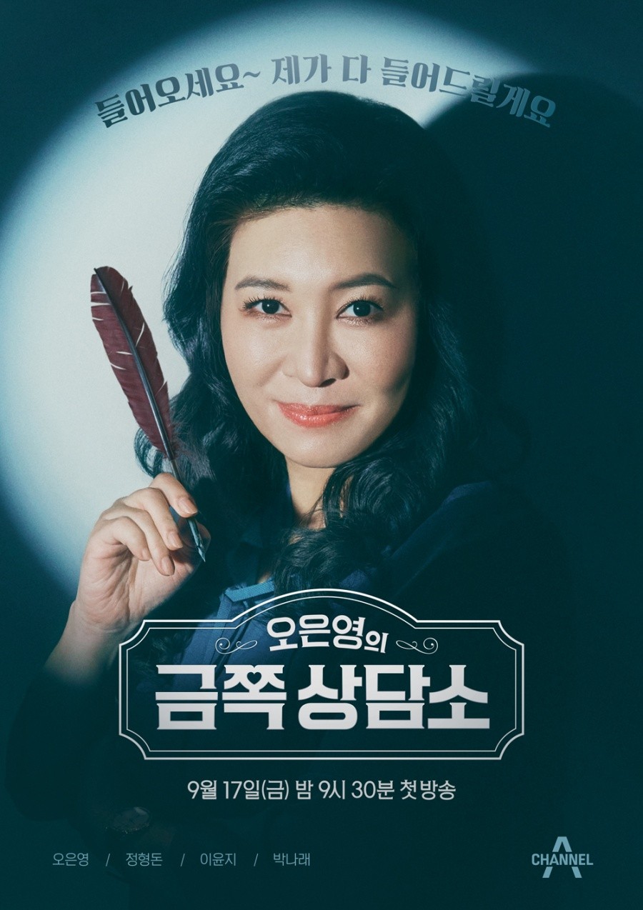박나래와 고명숙, 모녀 관계 솔직 고백…어색함과 결혼 고민