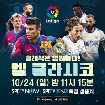 메시, 라모스 떠났지만…아구에로-아자르, 엘 클라시코 데뷔?