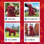 클리포드 더 빅 레드독, 슈퍼댕댕이 사이징 AR툴 오픈