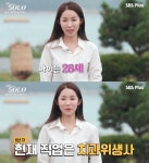 나는 솔로 정자 촬영 후 나쁜 생각 들 정도, 상담‧약물 치료 병행 중[전문]