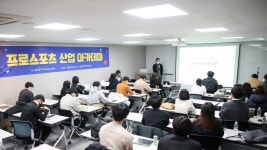 한국프로스포츠협회 ‘프로스포츠 산업 아카데미’ 1기 26명 수료