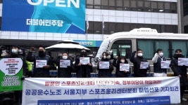 스포츠윤리센터 파업 선언…설립 취지 사라진 지 오래