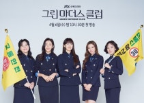 이요원-추자현-김규리, 녹색어머니회 제복 입은 모습 최초 공개(그린 마더스 클럽)