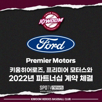 키움, 프리미어모터스와 파트너십 계약 체결