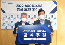 KBO, 도미노피자와 2022시즌 후원 협약 체결