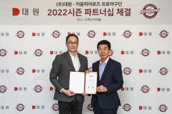 키움 히어로즈, 주식회사 대원과 2022년 파트너십