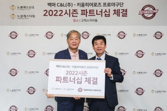 키움, 실버전문 토털케어 회사 백마C&L와 파트너십