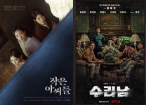 수리남 이어 작은 아씨들…타국 심기 거스른 K콘텐츠 감수성[초점S]