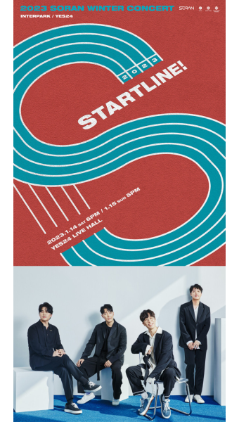 소란 겨울 콘서트 '스타트라인', 1분 만에 전석 매진