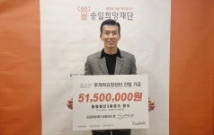 션, 승일희망재단에 5150만원 기부…루게릭병 요양병원 건립 위한 도전