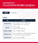 롯데 자이언츠, 유튜브 등 뉴미디어 대행업체 공개 입찰
