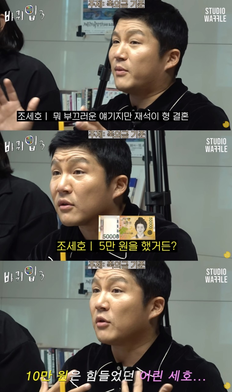 유재석 축의금, 조세호 형이 너무 많이 해주셨다고 고백