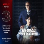 재벌집 막내아들 넷플릭스 월드 톱3이 놀라운 이유 韓에서만 서비스